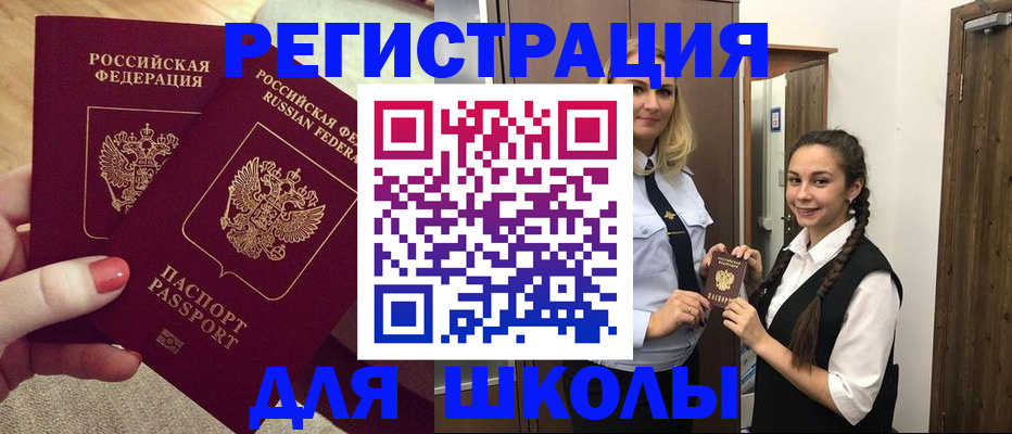 прописка для школы в Нижних Сергах