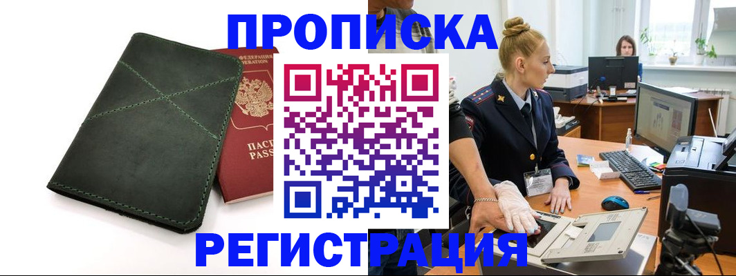 прописка 2025 в Нижних Сергах